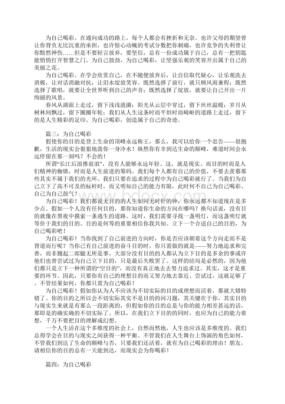 为自己喝彩精选作文600字.docx_第2页