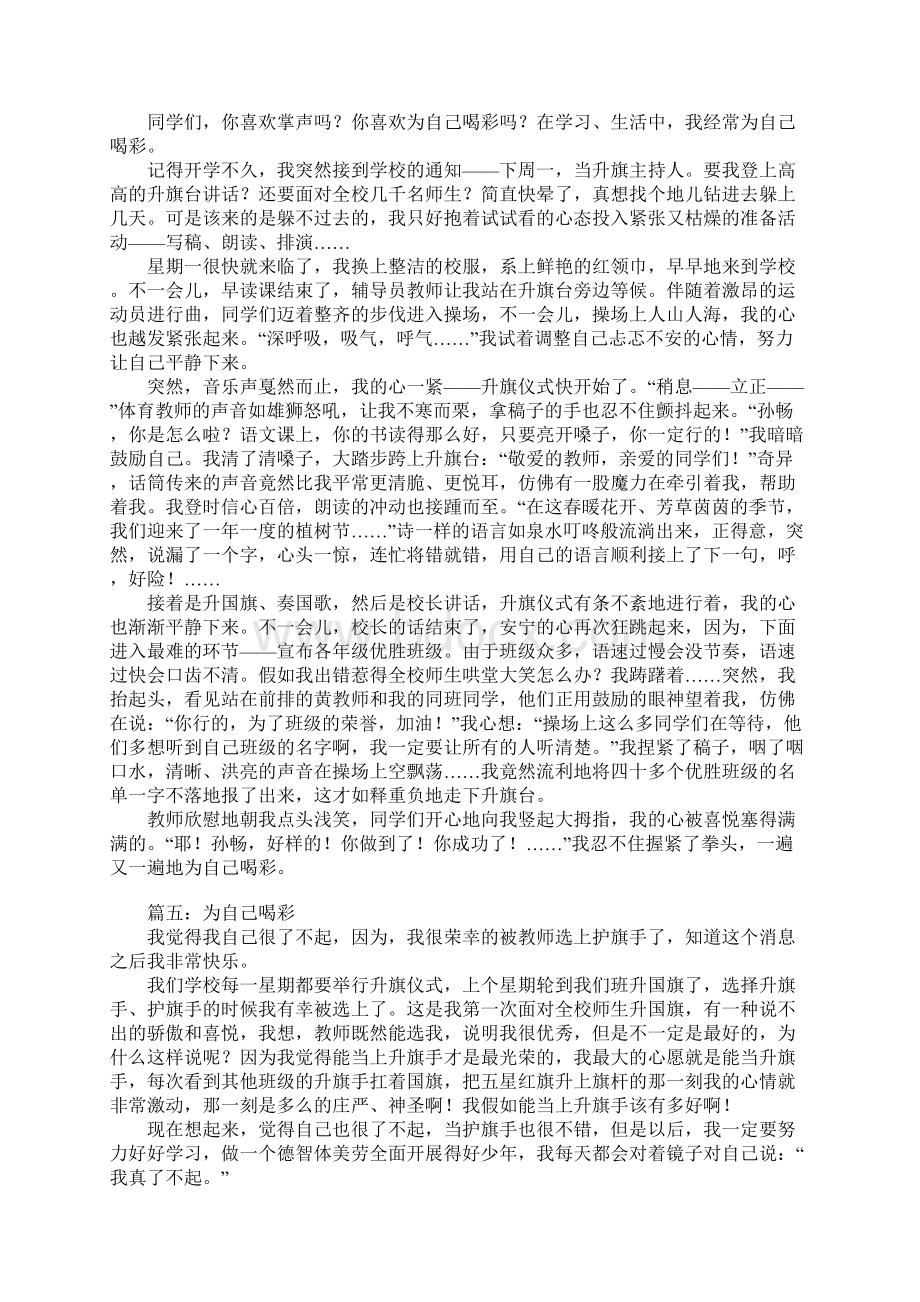 为自己喝彩精选作文600字.docx_第3页