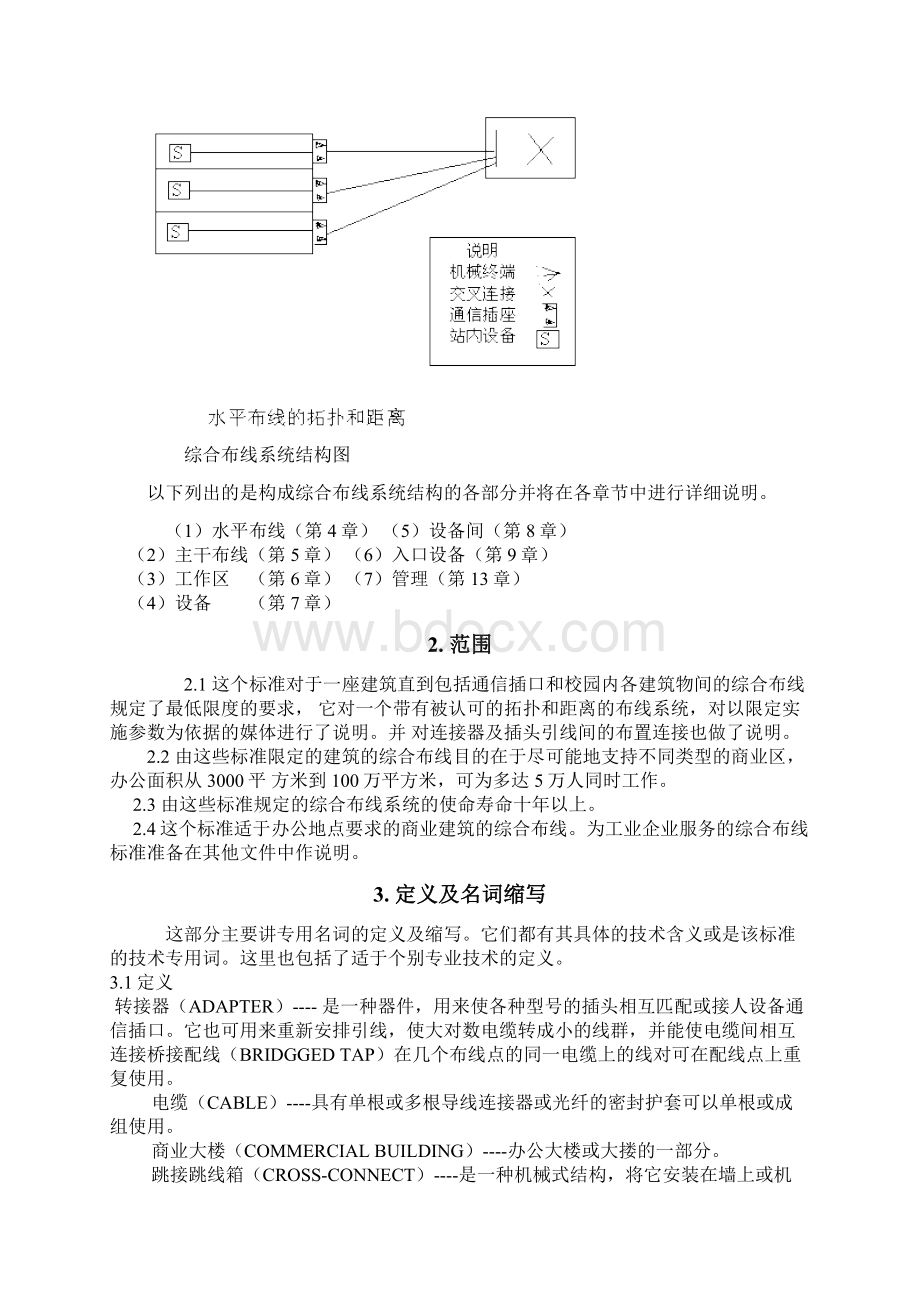 商业建筑通信布线标准TIAEIA 568Word格式.docx_第2页