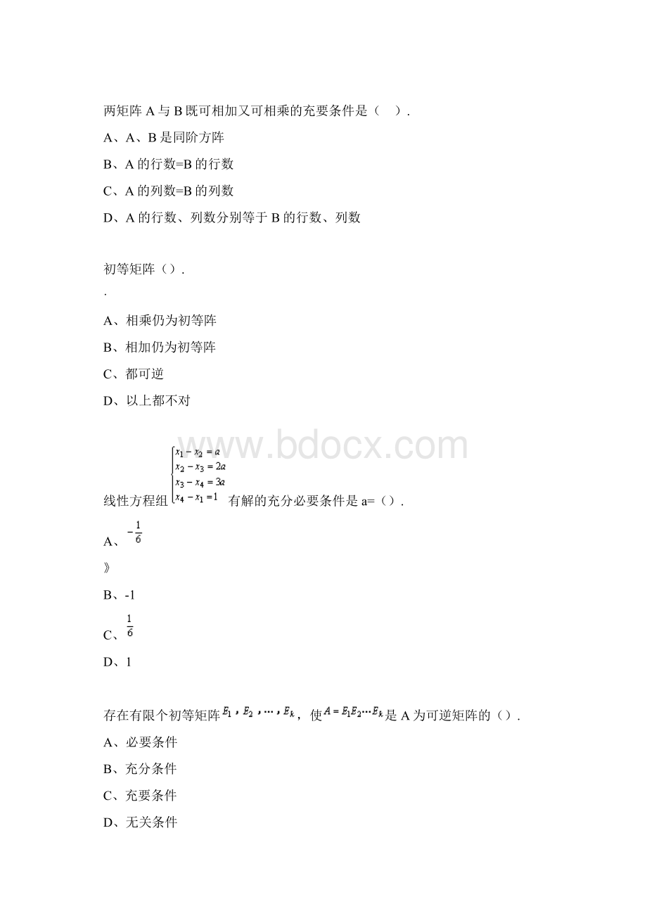 高等数学二线性代数一 第二三章习题集部分.docx_第3页