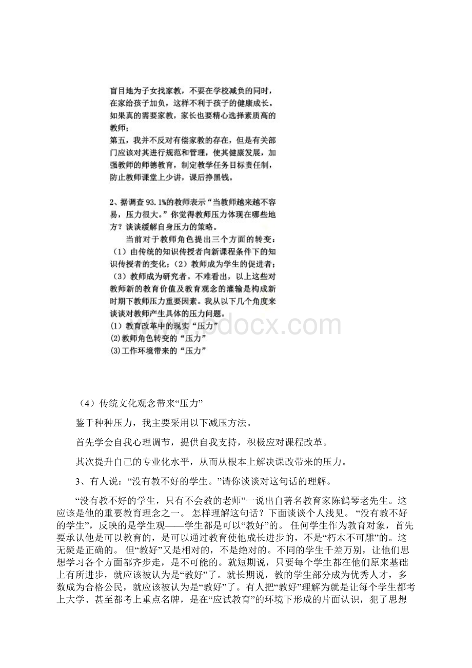 教师职业道德经典案例评析文档格式.docx_第2页