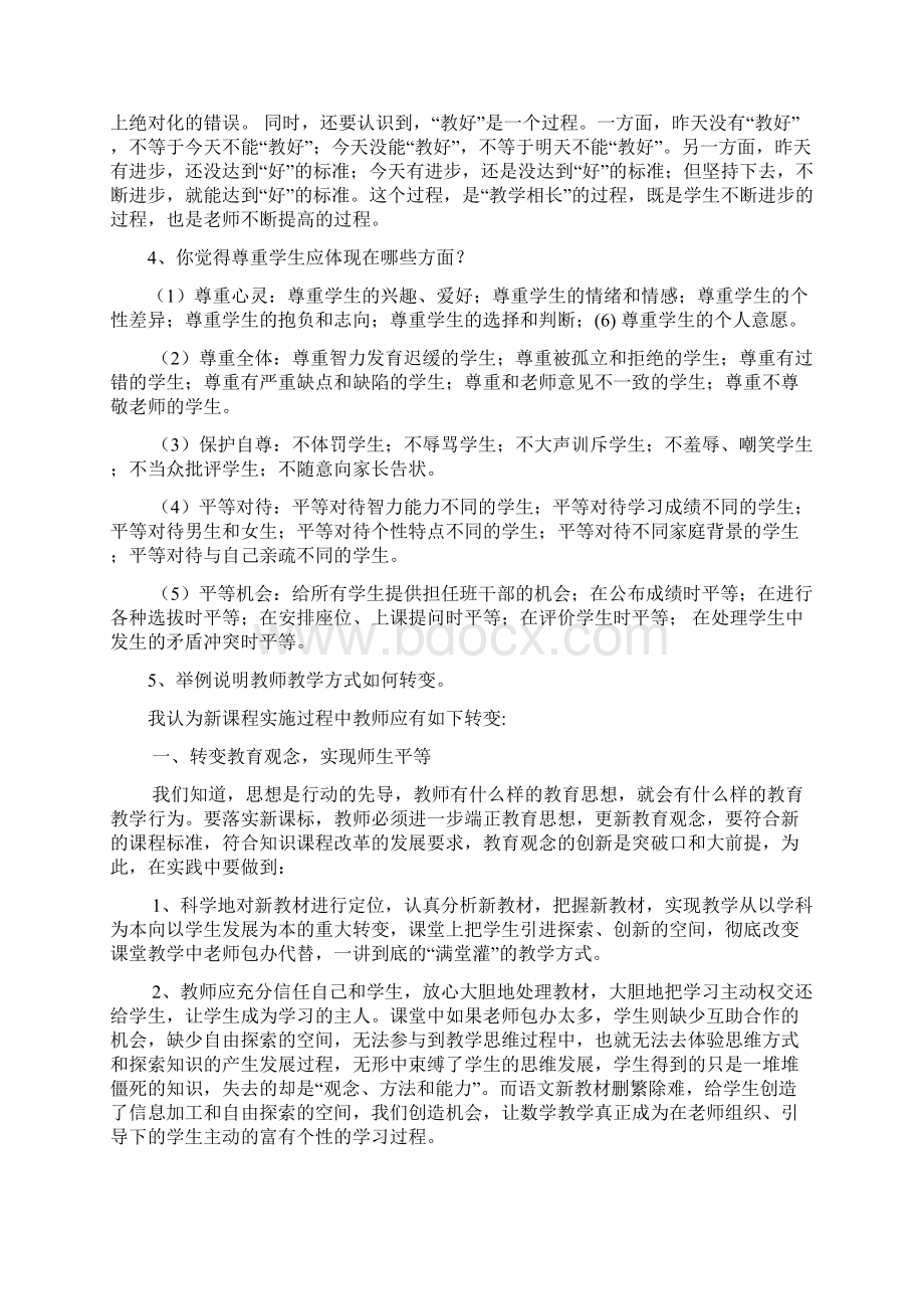 教师职业道德经典案例评析文档格式.docx_第3页