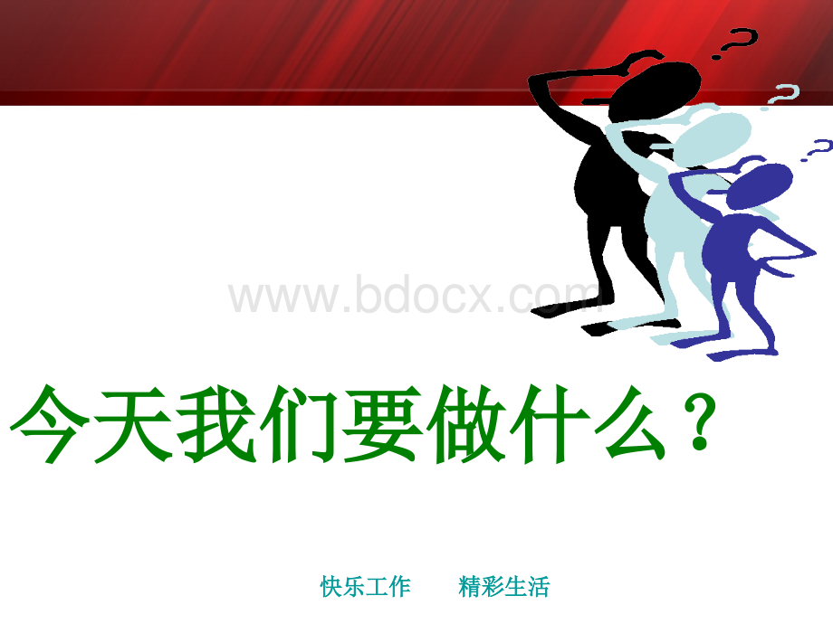 卓越客户报务沟通技能与技巧(PGCC)PPT文档格式.ppt_第2页