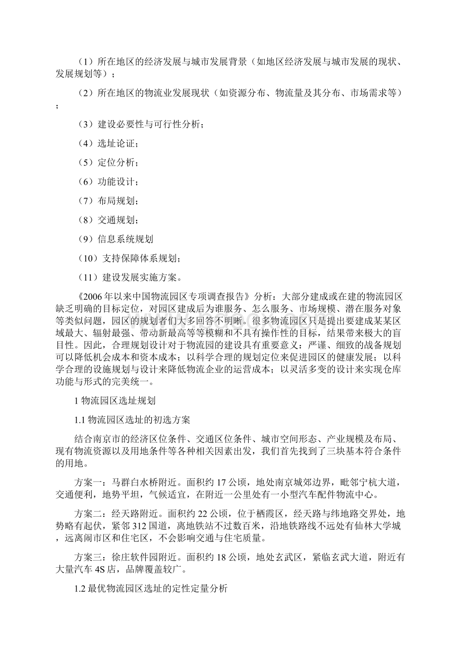 物流系统规划与设计报告文档格式.docx_第3页