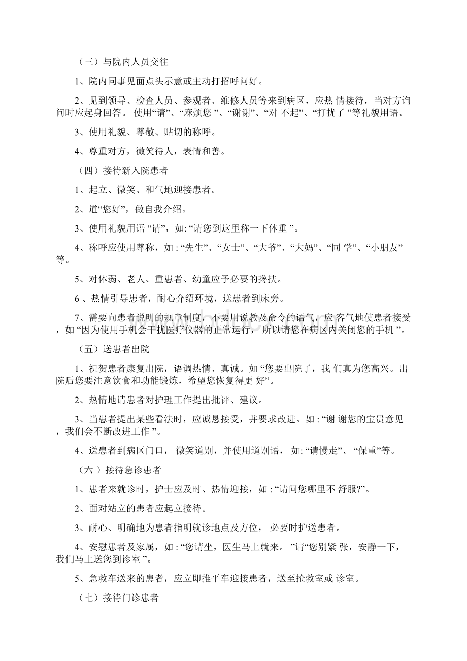 护理人员服务规范要求Word文档格式.docx_第3页