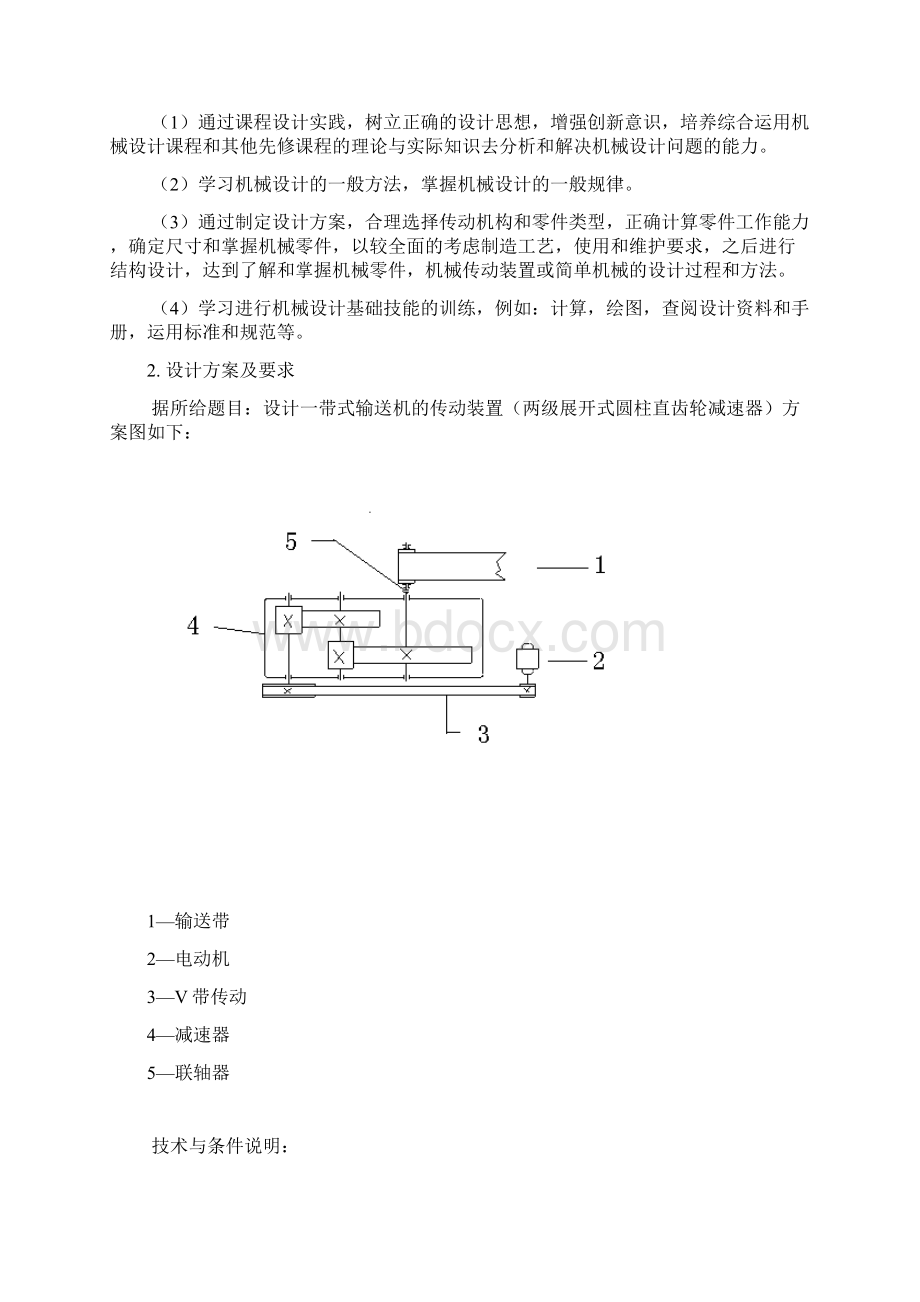 二级减速器机械课程设计含总结Word格式.docx_第2页