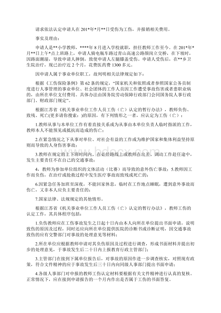 工伤申请书范例范文精选多篇Word文档下载推荐.docx_第3页