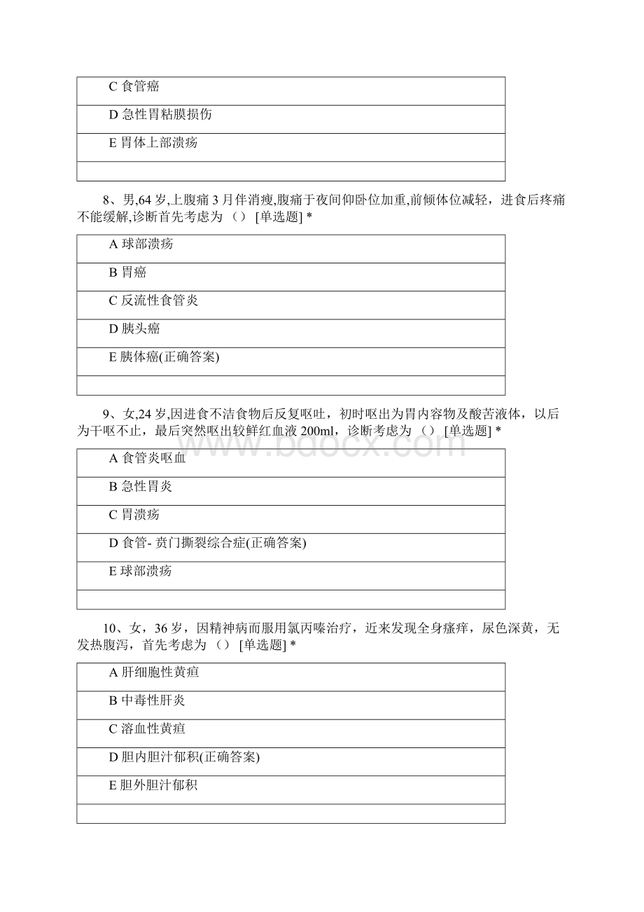 消化内科出科考试题二三年级用Word文档下载推荐.docx_第3页