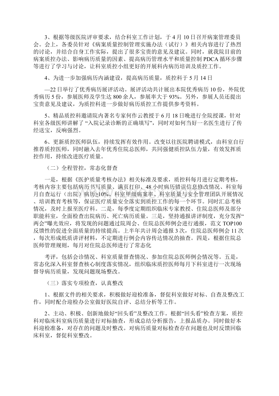 医院质控科年终总结.docx_第2页