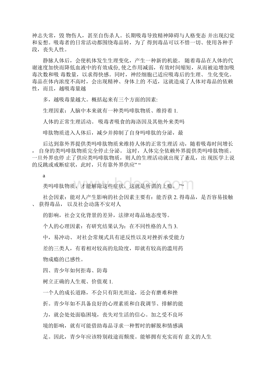 毒品安全教育宣传资料Word下载.docx_第2页