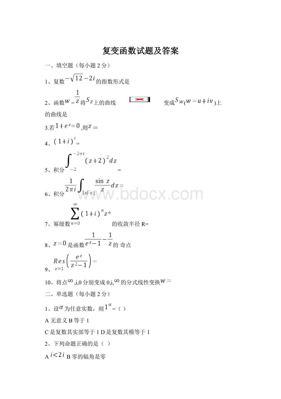 复变函数试题及答案Word下载.docx