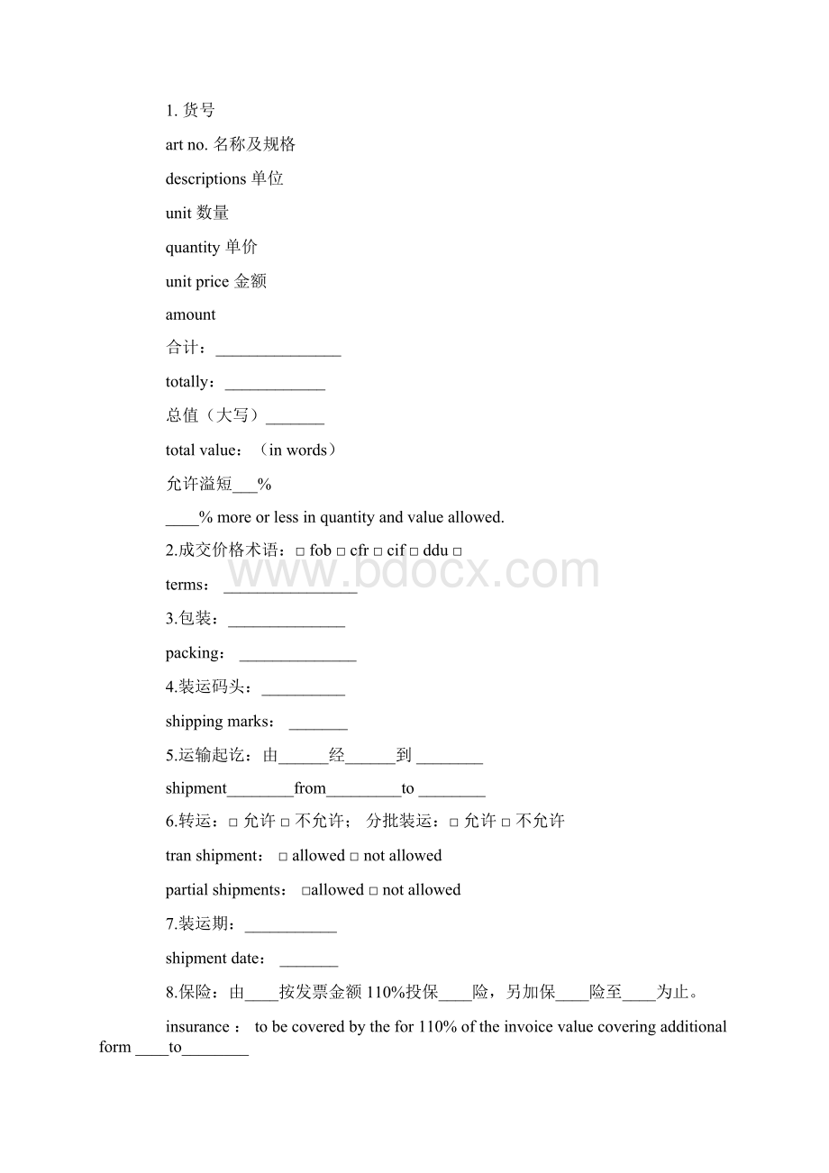 对外贸易合同范本中英文对照Word格式.docx_第2页