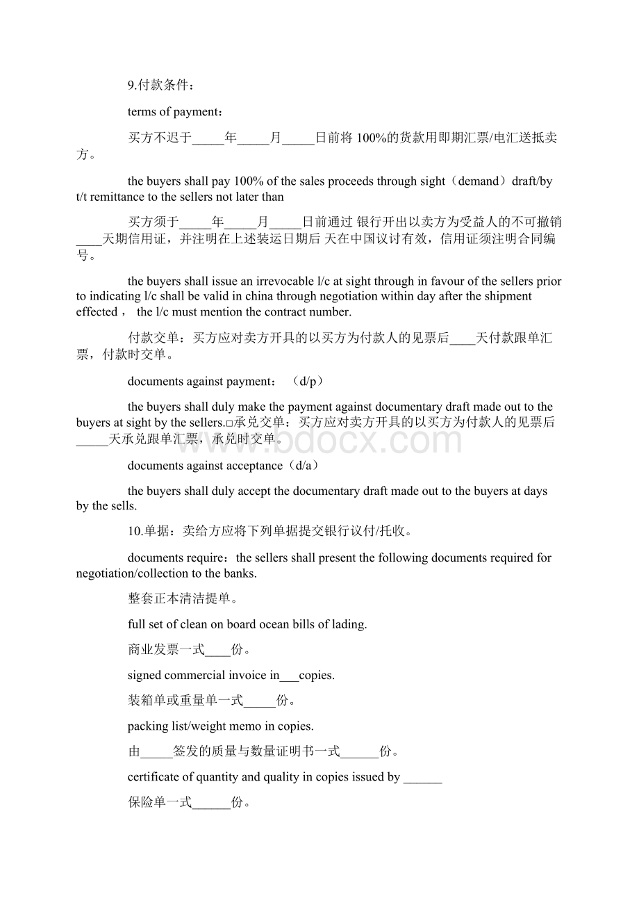 对外贸易合同范本中英文对照Word格式.docx_第3页