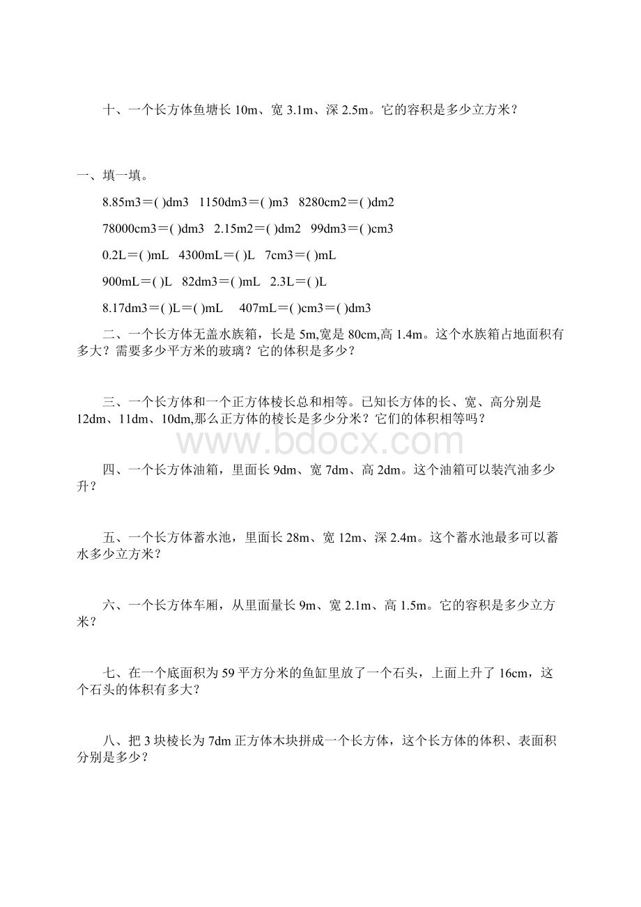 人教版五年级数学下册长方体和正方体体积容积练习题 64Word格式文档下载.docx_第2页