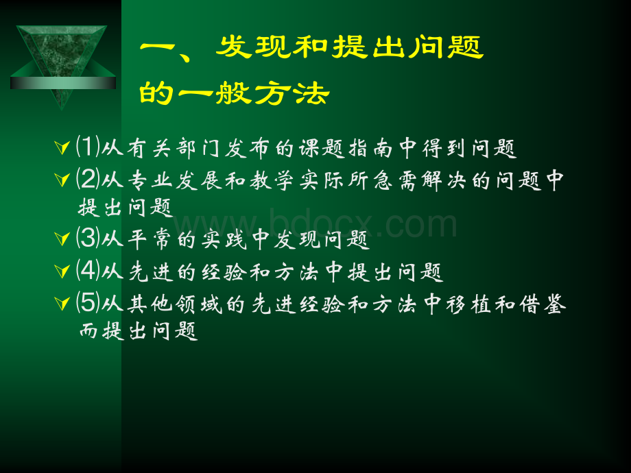 科研课题的选题与申报.ppt_第2页