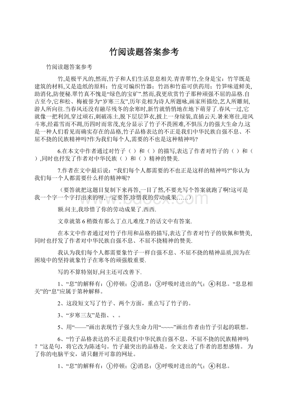 竹阅读题答案参考.docx