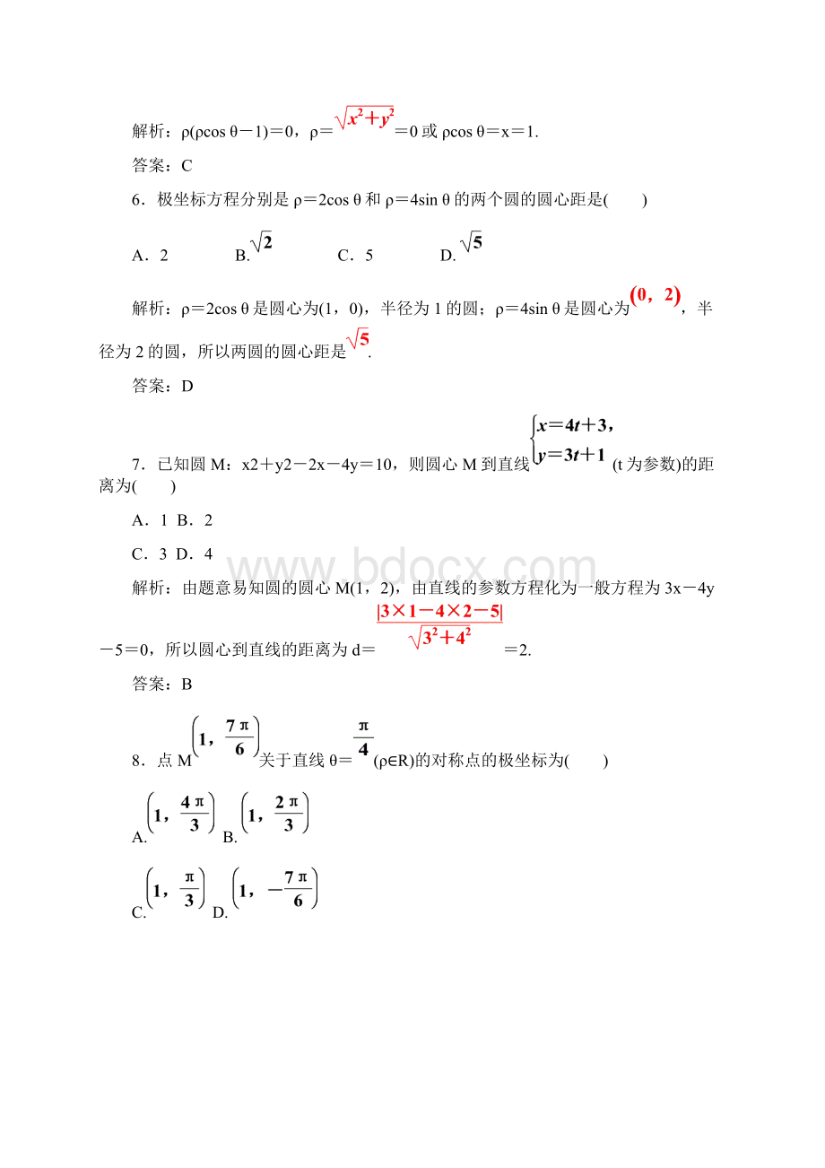 人教A版高中数学同步辅导与检测选修44 模块综合评价.docx_第3页