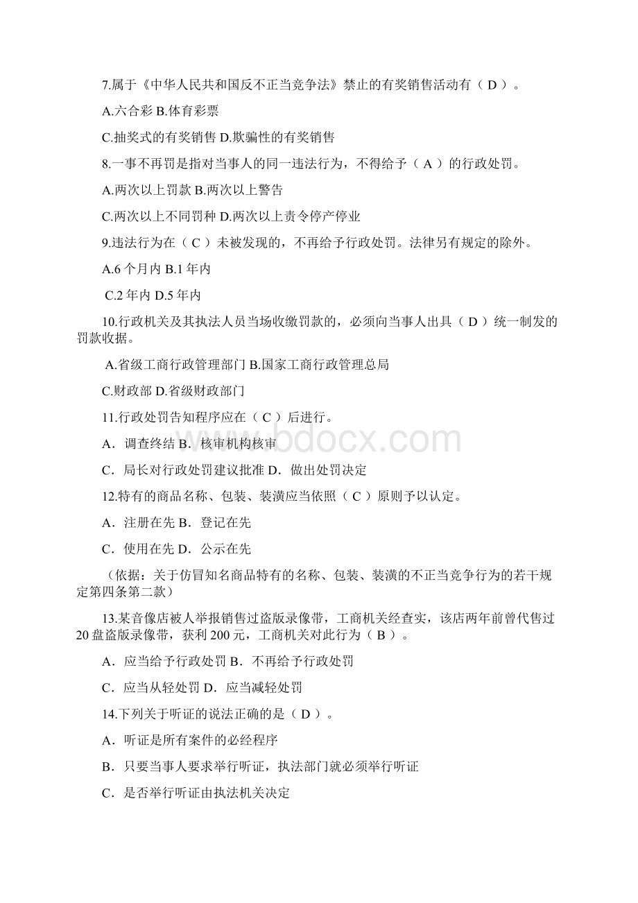 工商系统岗位练兵学习参考题执法办案岗位文档格式.docx_第3页