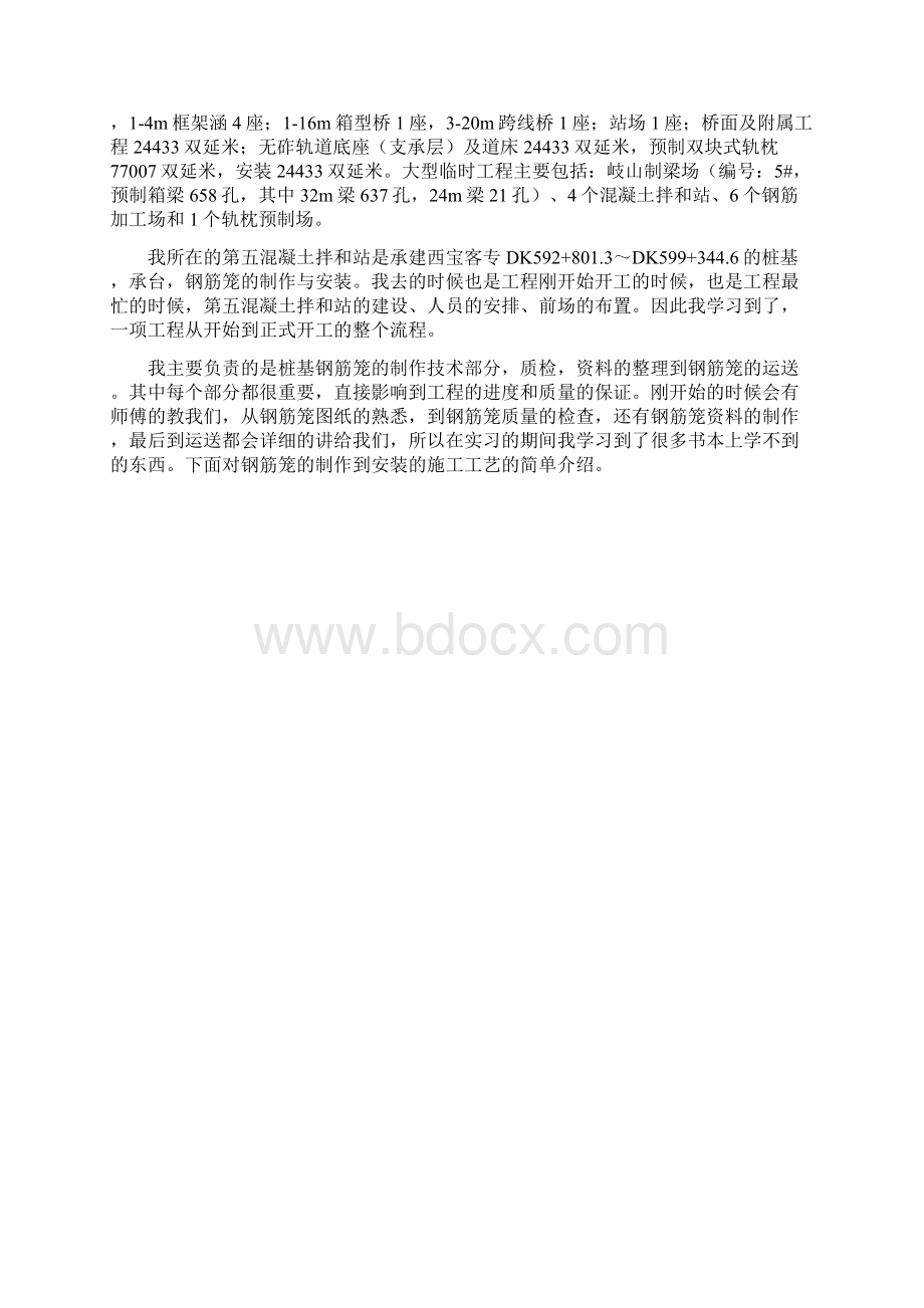 技术报告钢筋笼的加工工艺Word文档下载推荐.docx_第3页