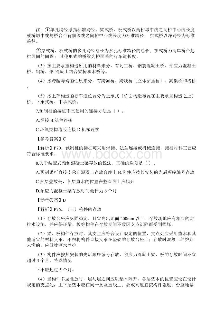 一级建造师市政公用工程管理与实务考试真题及答案.docx_第3页