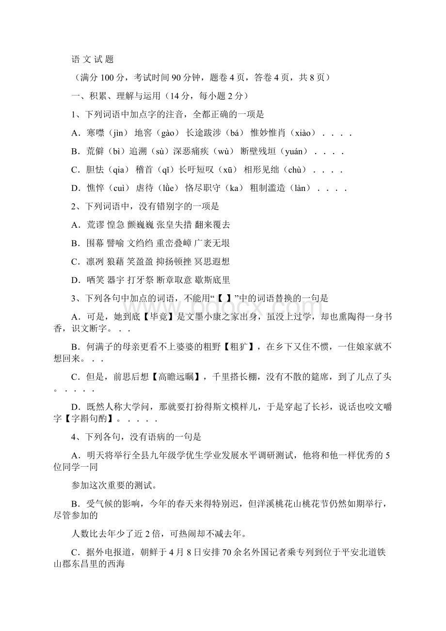 最新文档特技星新一阅读答案word范文 28页.docx_第3页