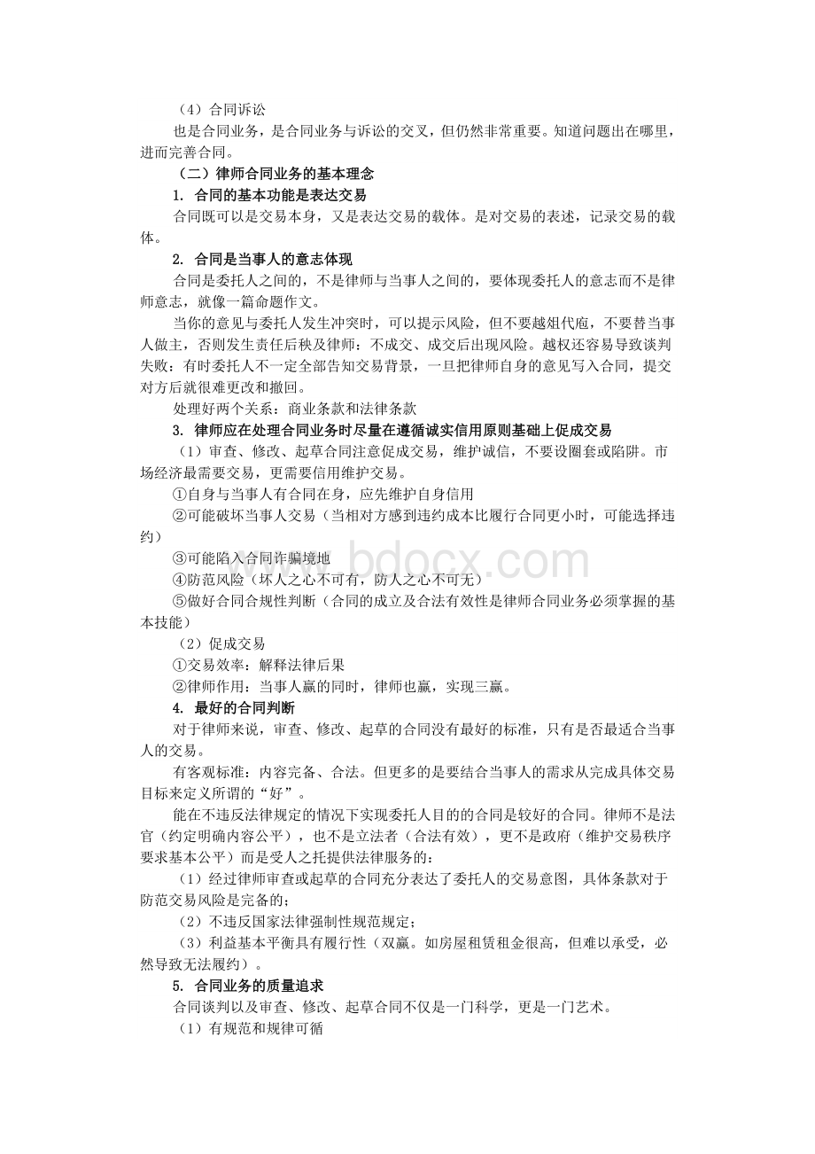 律师合同业务技能Word下载.doc_第2页