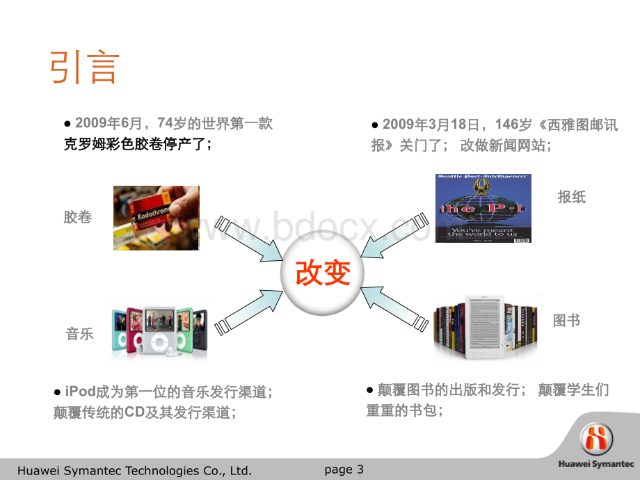 华为物联网安全保障2012演讲稿PPT文件格式下载.ppt_第3页