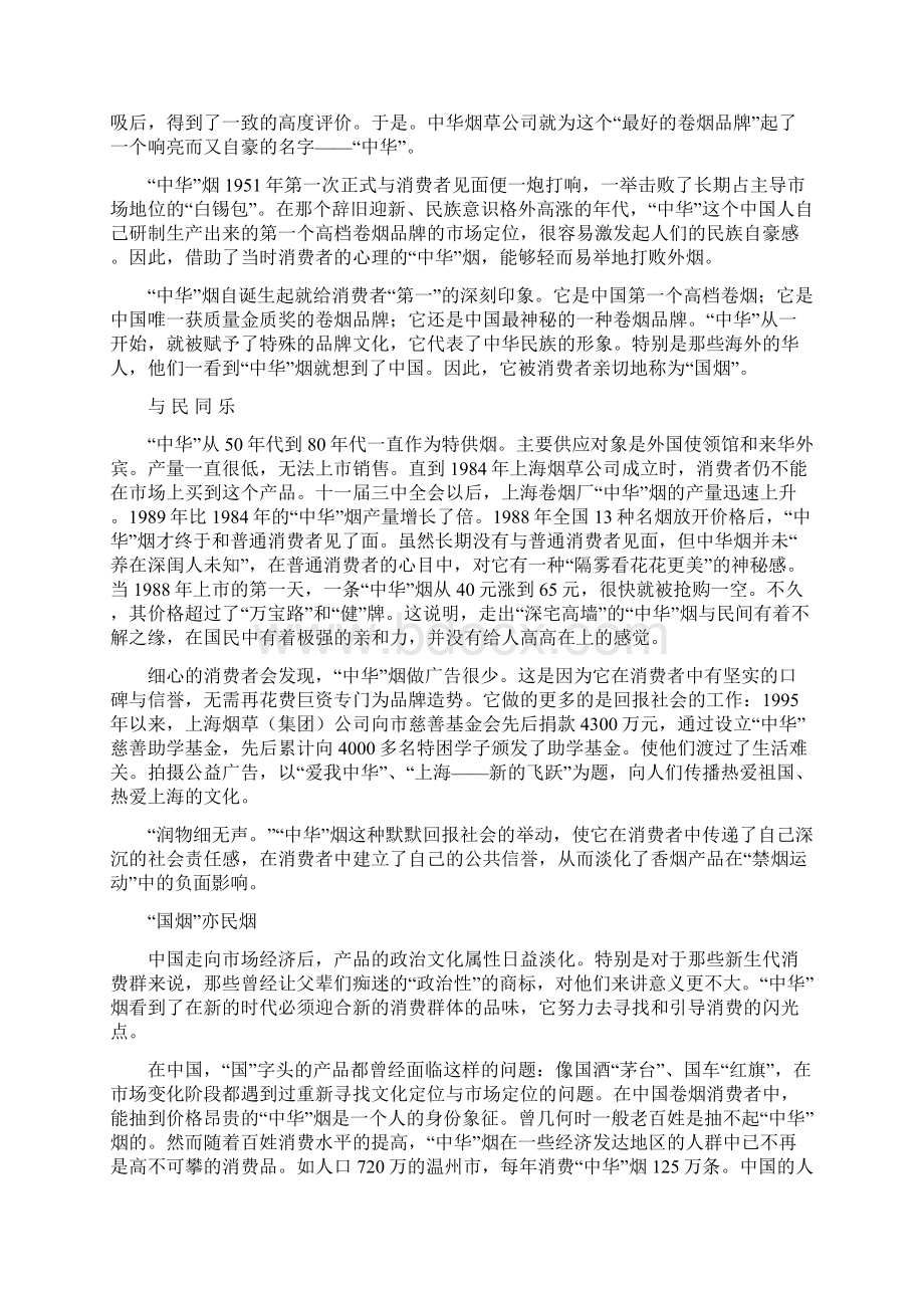 烟草市场营销成功案例.docx_第3页