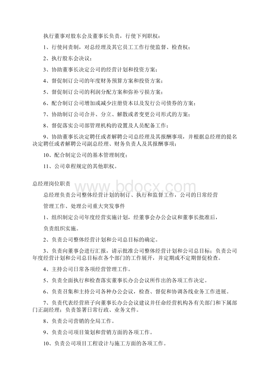 执行董事工作岗位职责说明.docx_第2页