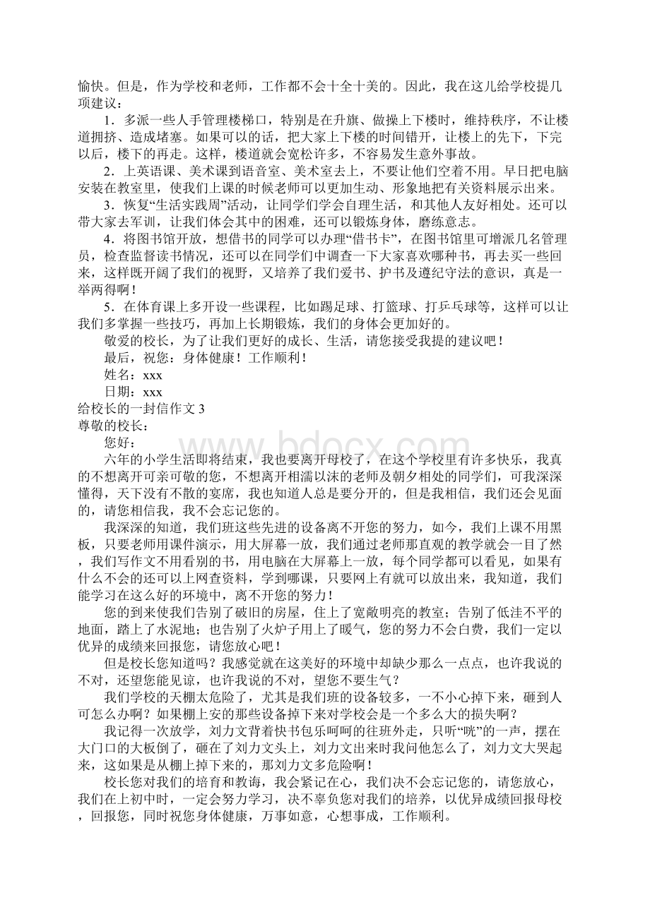 给校长的一封信作文9篇文档格式.docx_第2页