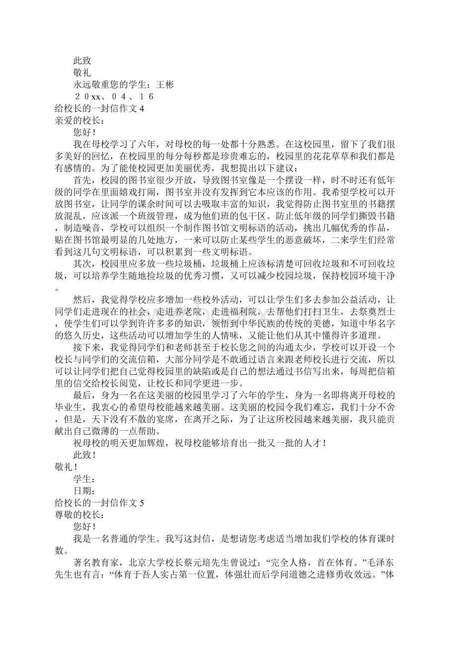 给校长的一封信作文9篇文档格式.docx_第3页