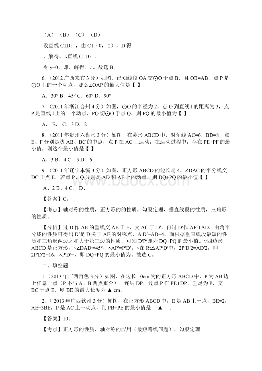 动态几何之单动点形成的最值问题Word文件下载.docx_第2页