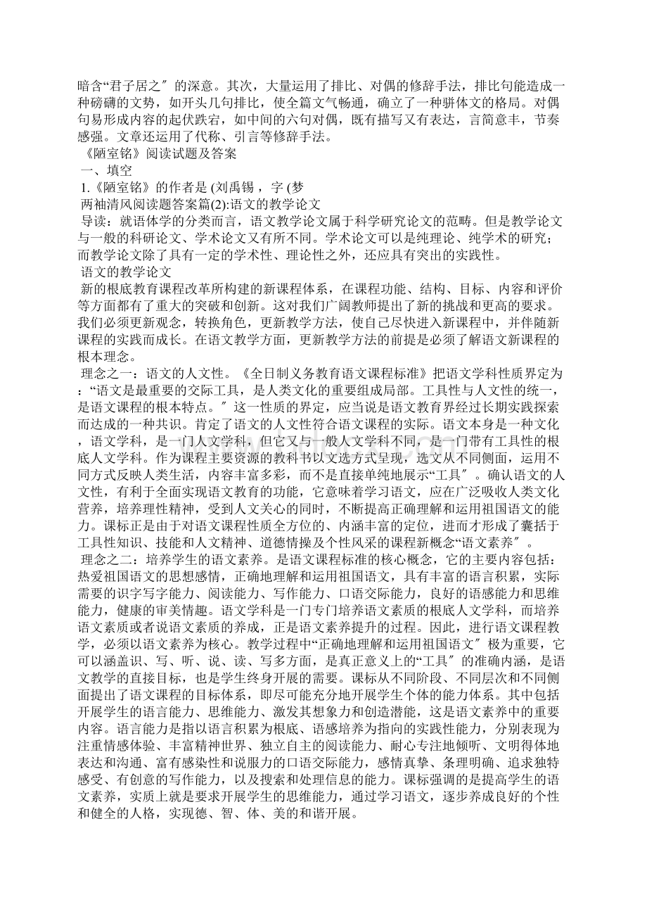 两袖清风两袖清风阅读题答案.docx_第2页