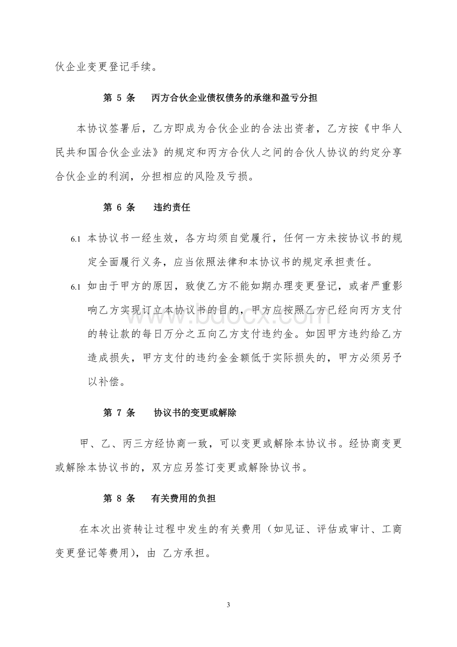 合伙企业出资转让协议书【定稿】.doc_第3页