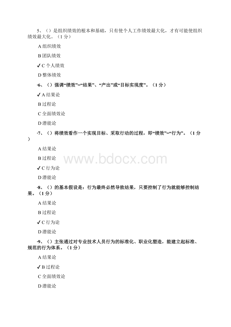 绩效管理与业务能力提升 课后测试Word格式文档下载.docx_第2页