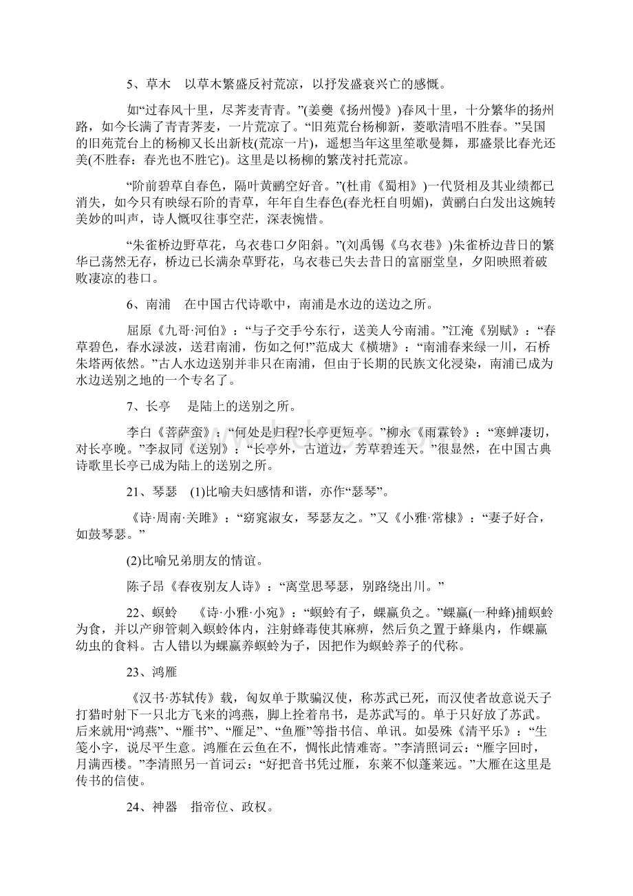 高中诗词鉴赏常用典故精析.docx_第2页