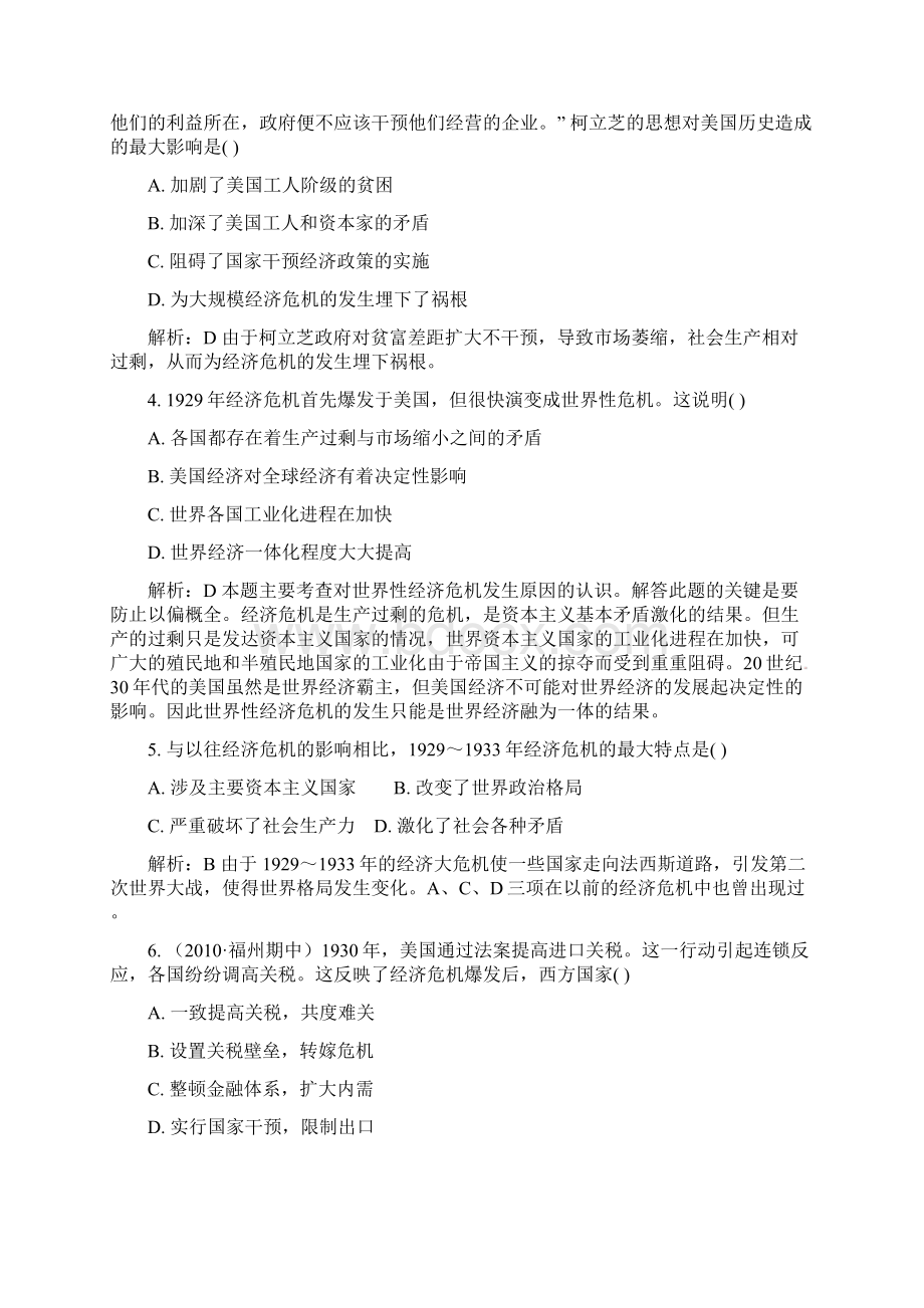 高考历史二轮专题训练专题6 罗斯福新政与当代资本主义人民版必修二Word文件下载.docx_第2页