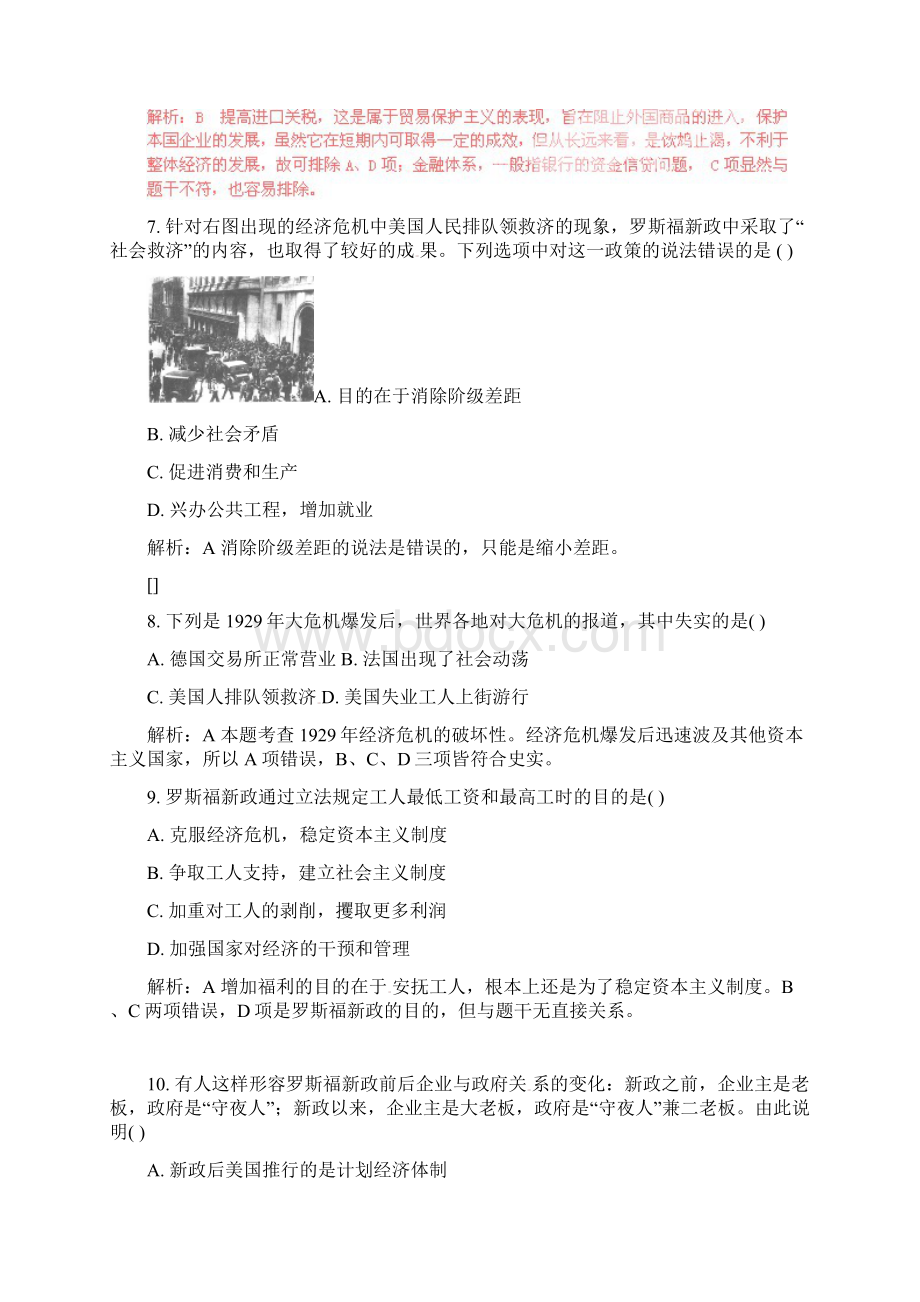 高考历史二轮专题训练专题6 罗斯福新政与当代资本主义人民版必修二Word文件下载.docx_第3页