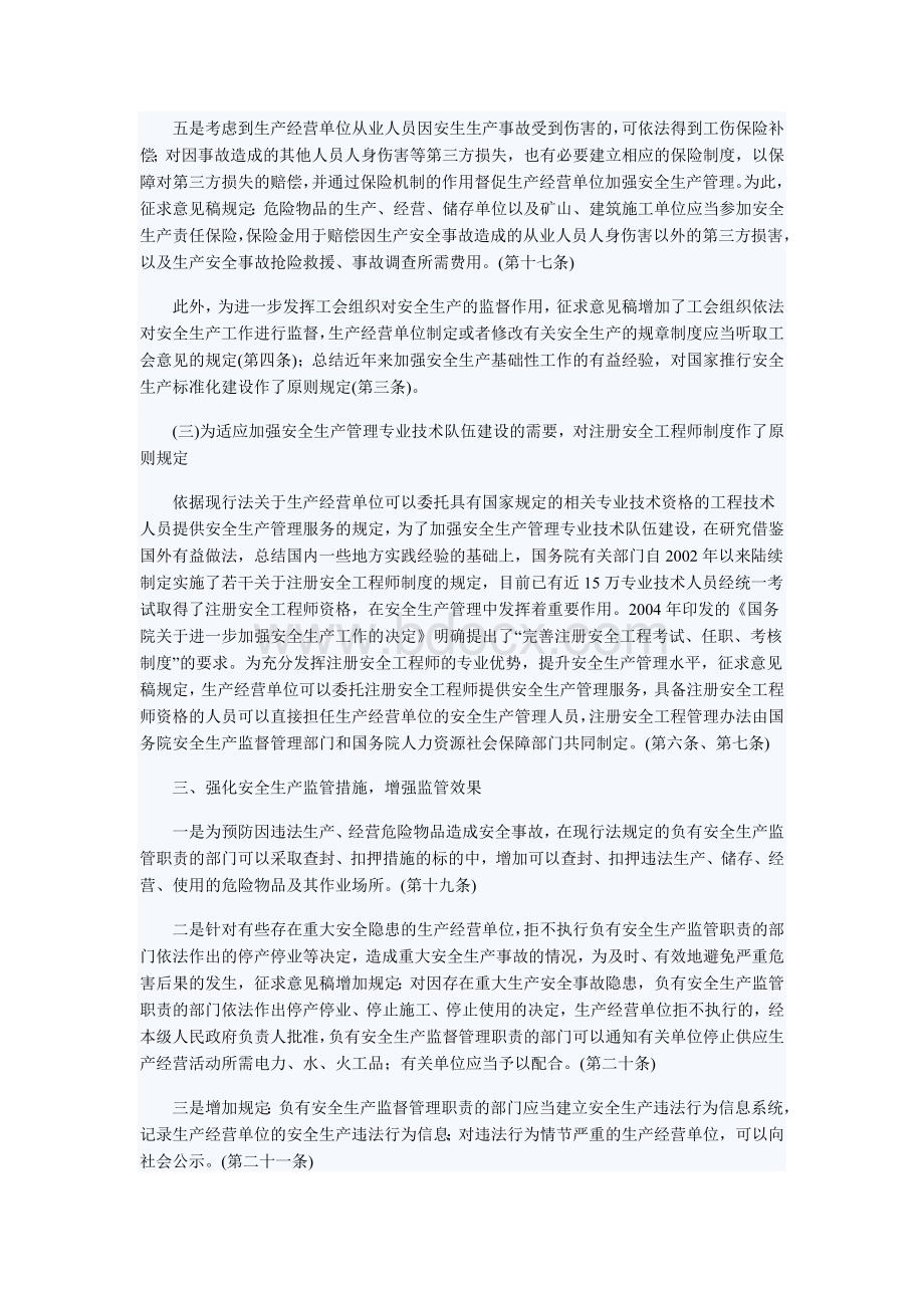 《中华人民共和国安全生产法(修正案)(征求意见稿)》及其说明Word格式文档下载.docx_第3页