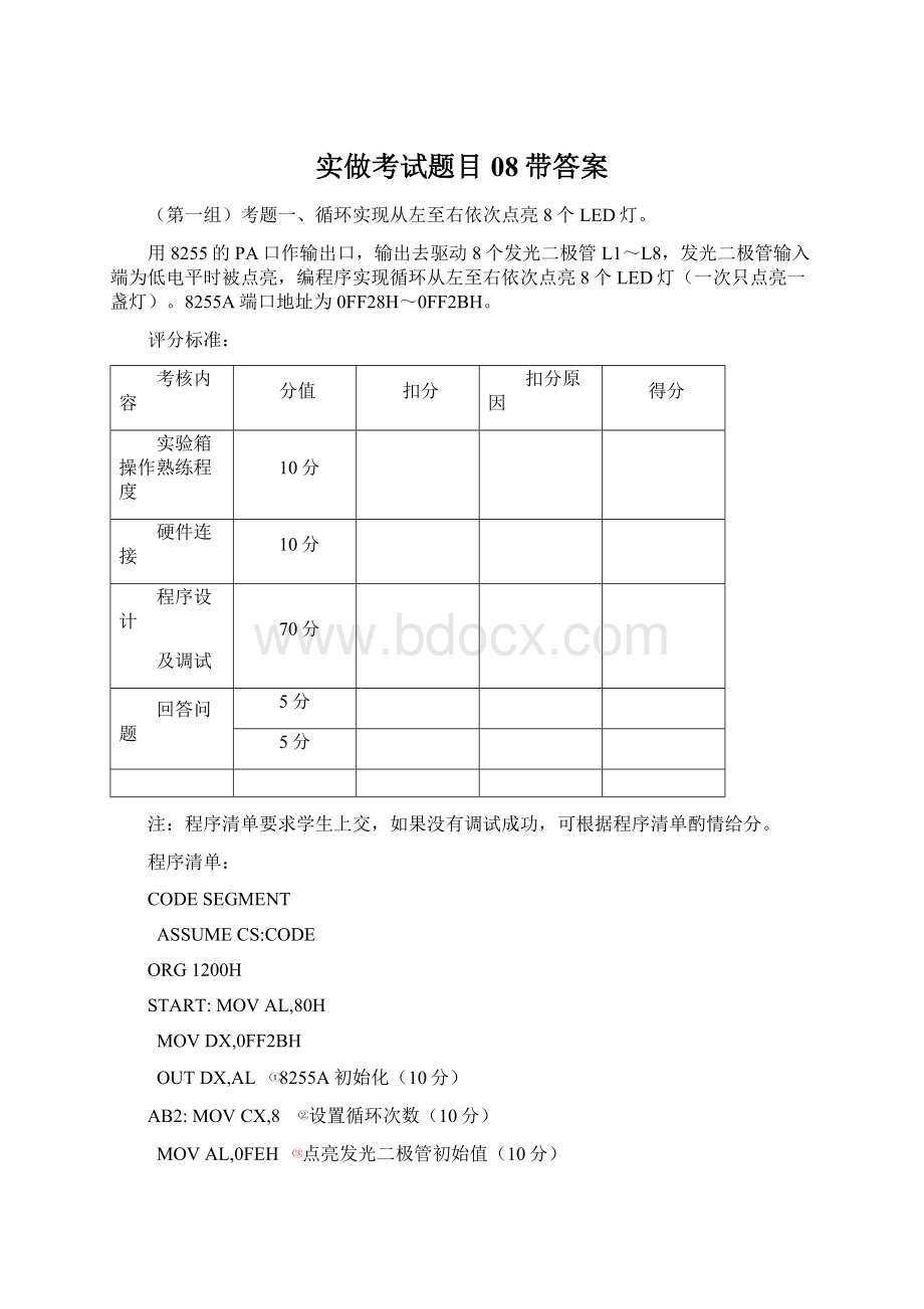 实做考试题目08带答案Word文件下载.docx_第1页