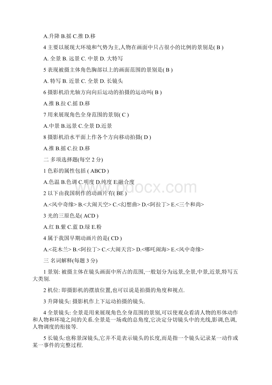 动画视听语言复习资料整理后文档格式.docx_第3页