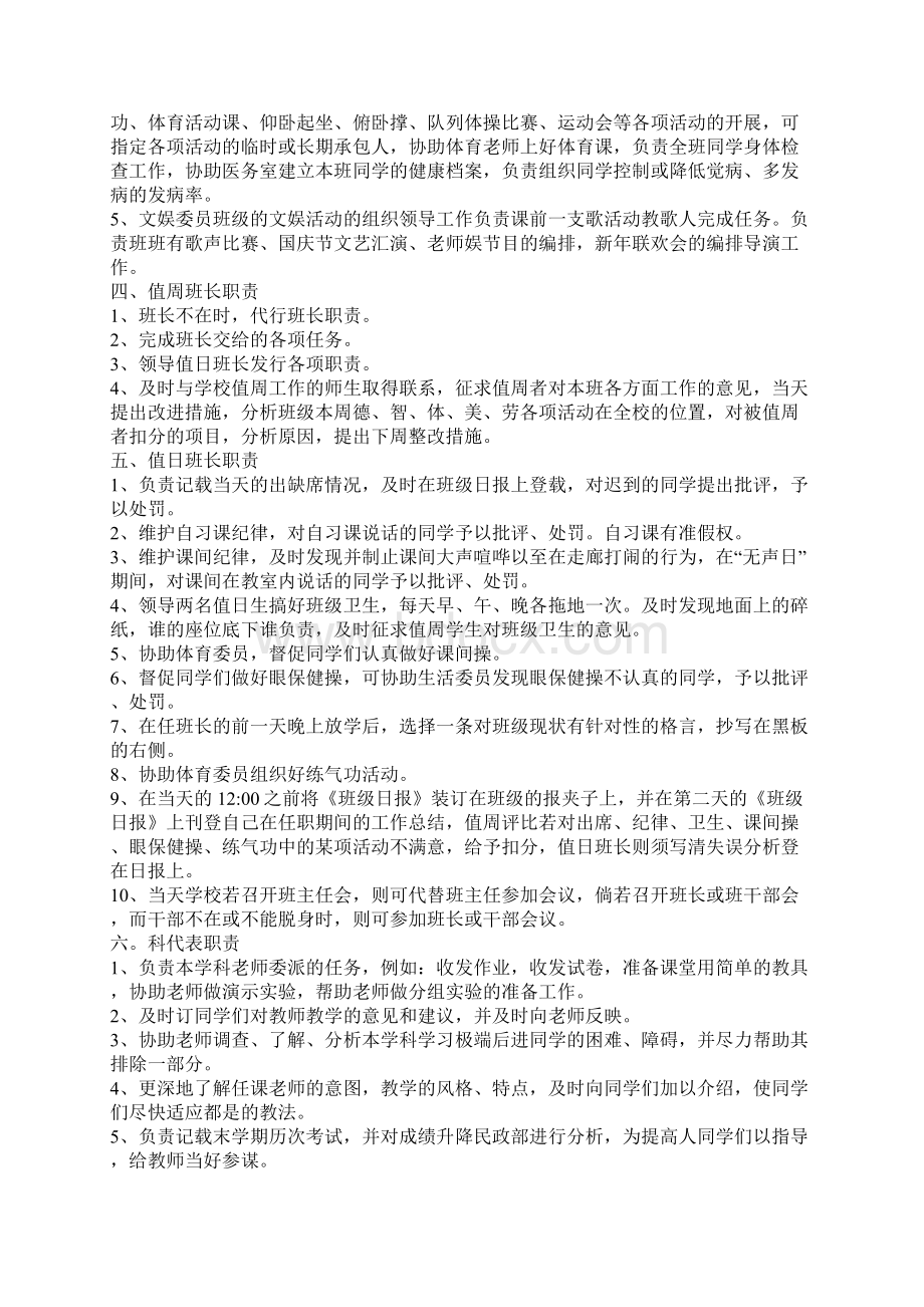 魏书生班规Word文档下载推荐.docx_第2页