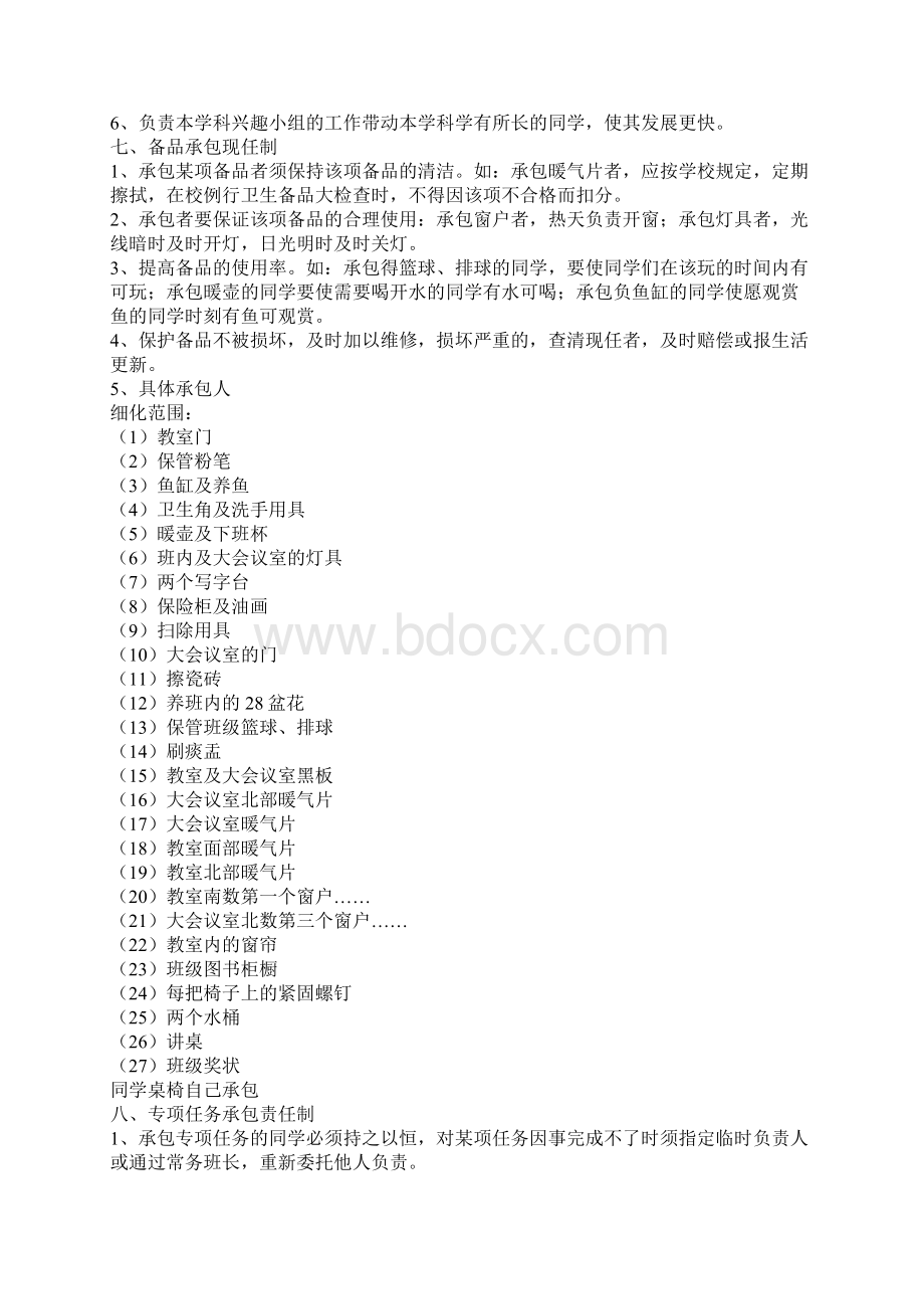 魏书生班规Word文档下载推荐.docx_第3页