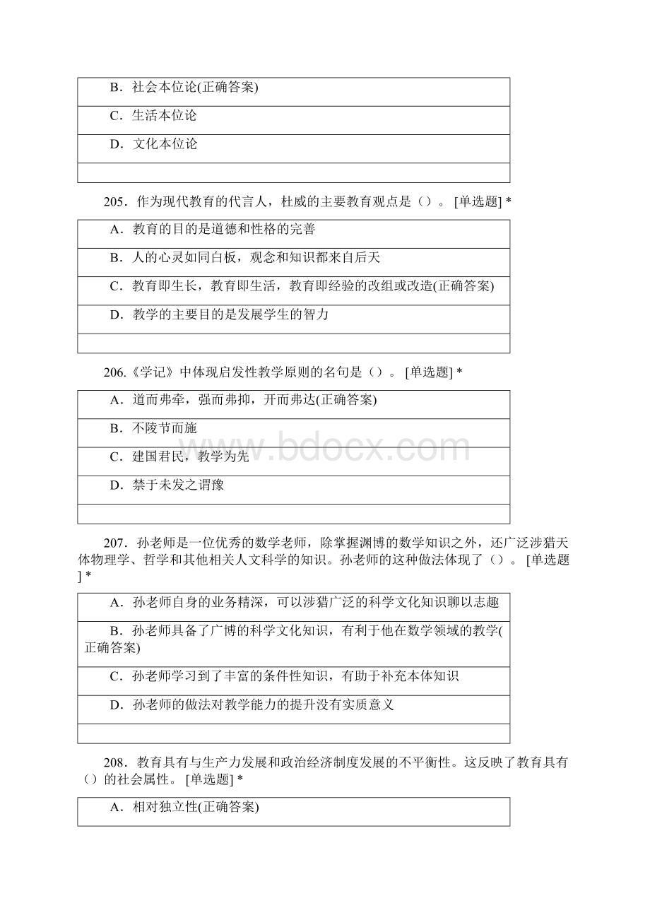 教师资格证考试职业素养单项选择题201350.docx_第2页