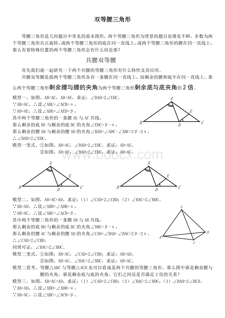 双等腰三角形教师版文档格式.doc