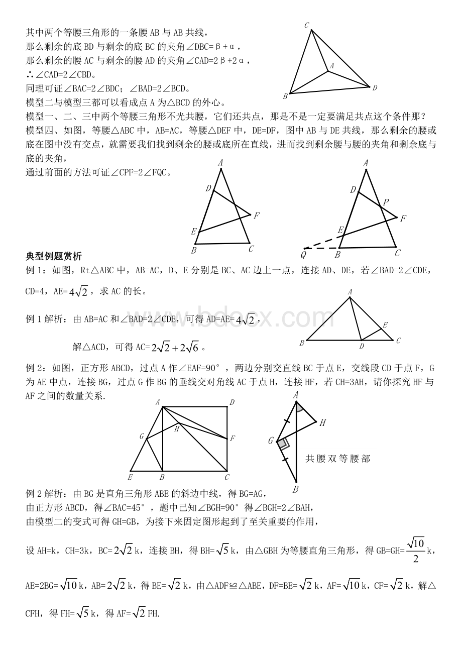 双等腰三角形教师版.doc_第2页