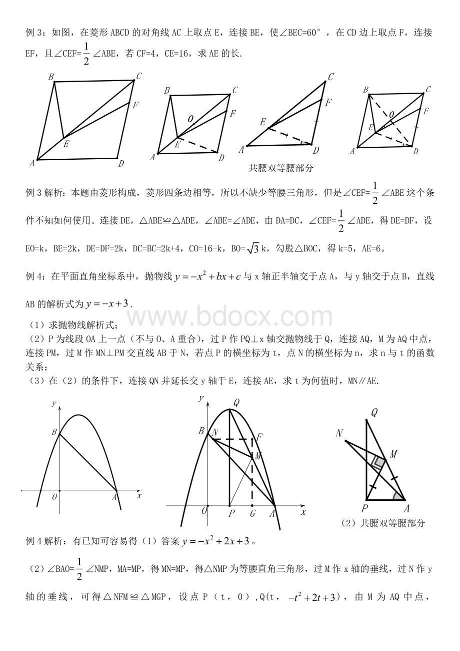 双等腰三角形教师版.doc_第3页