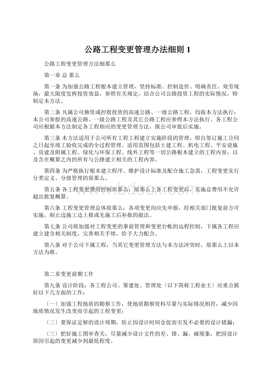 公路工程变更管理办法细则1Word下载.docx_第1页