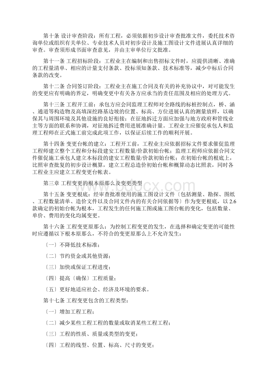 公路工程变更管理办法细则1Word下载.docx_第2页