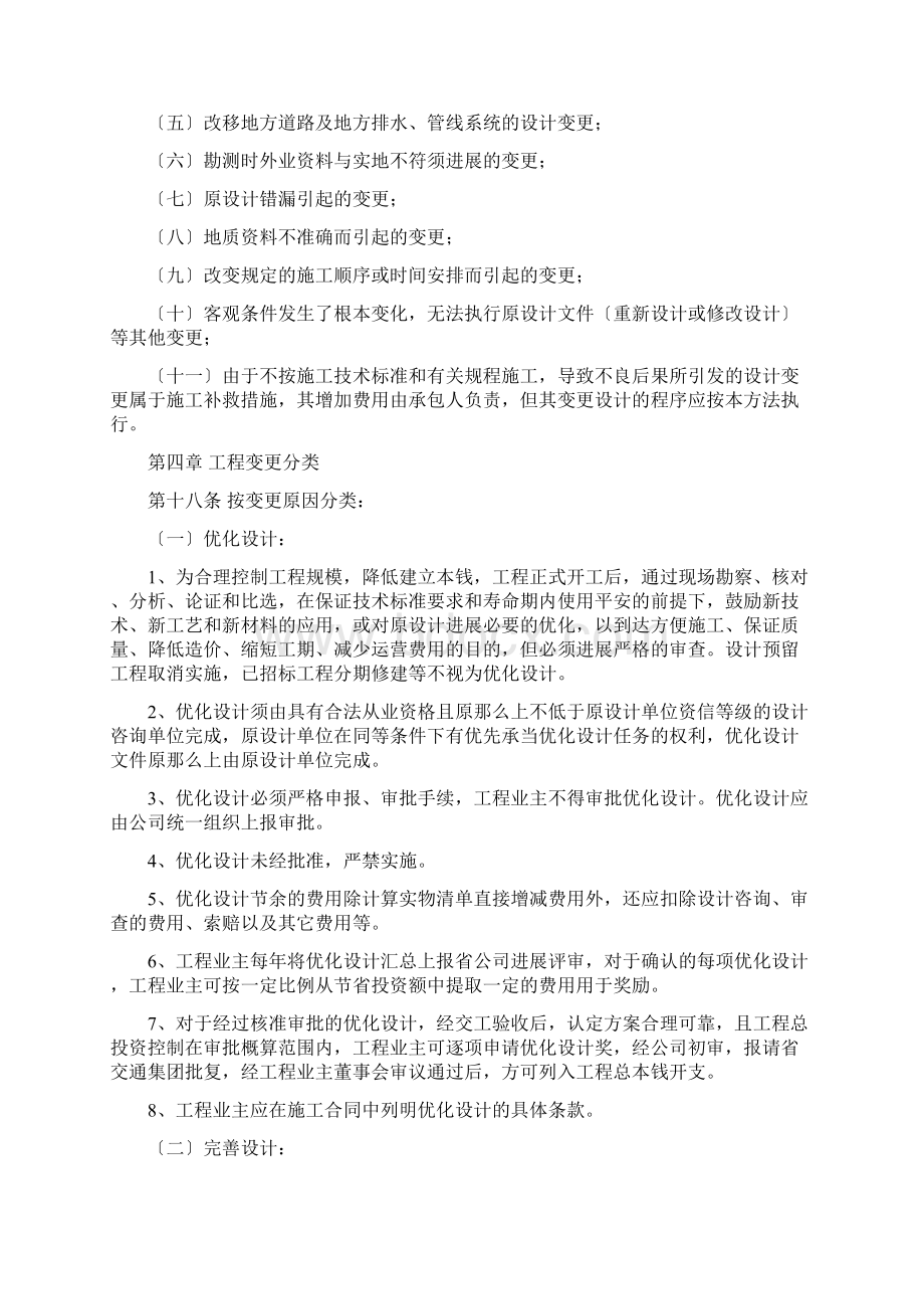 公路工程变更管理办法细则1Word下载.docx_第3页